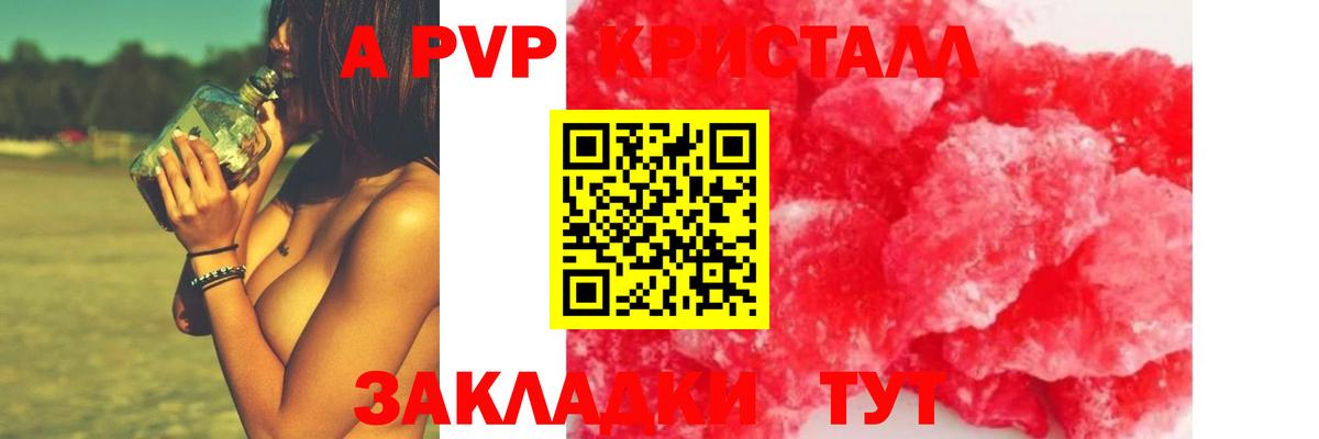 APVP Соль Джанкой