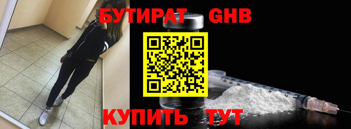 БУТИРАТ BDO 33%  Вход с VPN  Бутират  Джанкой 