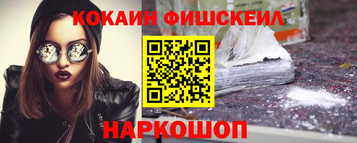 COCAIN Fish Scale  Вход с VPN  КОКАИН  COCAIN Перу  Джанкой 