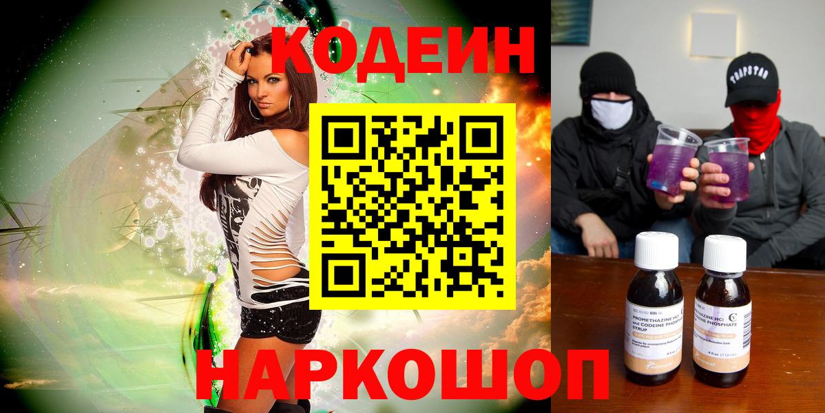 Кодеин напиток Lean (лин) Джанкой