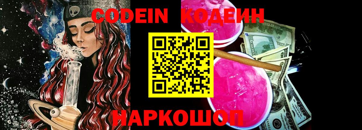 Джанкой  Codein Purple Drank  Codein напиток Lean (лин)  Вход с VPN 