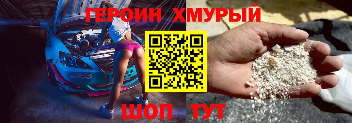 ГЕРОИН белый  Вход с VPN  Джанкой 