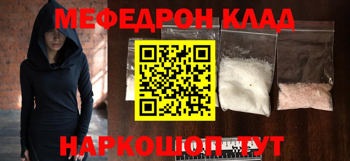 Мефедрон mephedrone  Вход с VPN  МЕФ mephedrone  Меф  Джанкой 