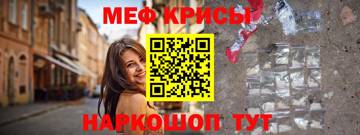 Меф мяу мяу мука Джанкой