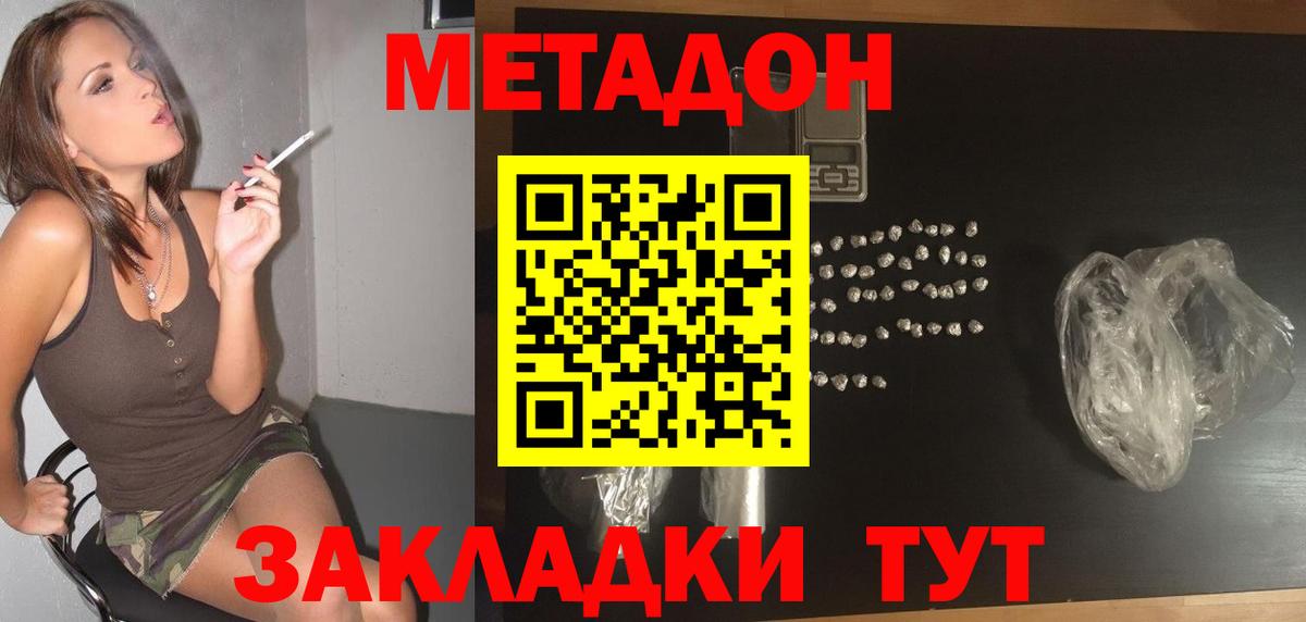 Метадон белоснежный Джанкой